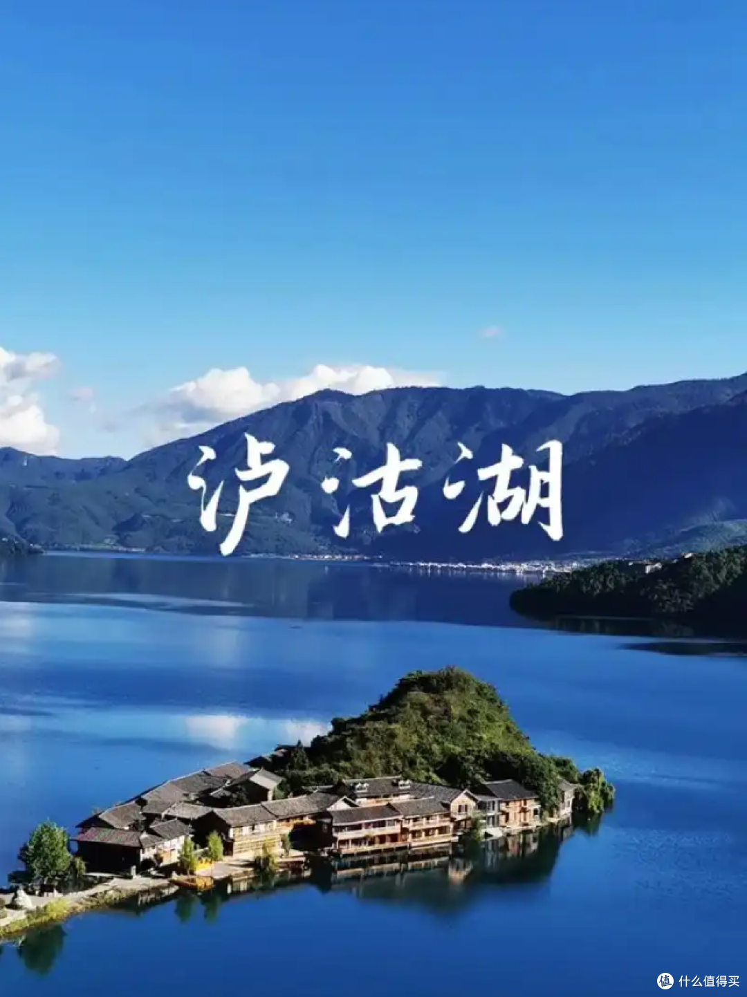 泸沽湖：春日仙境与摩梭风情的多重体验