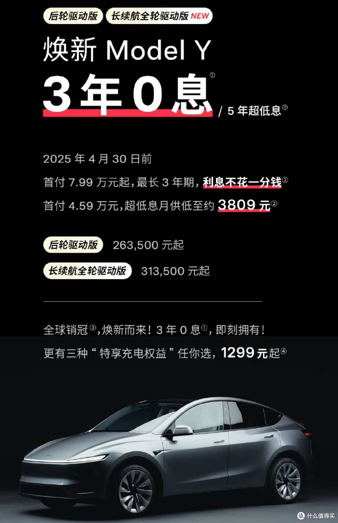省5万!“销冠”卖不动了?新款特斯拉限时购车