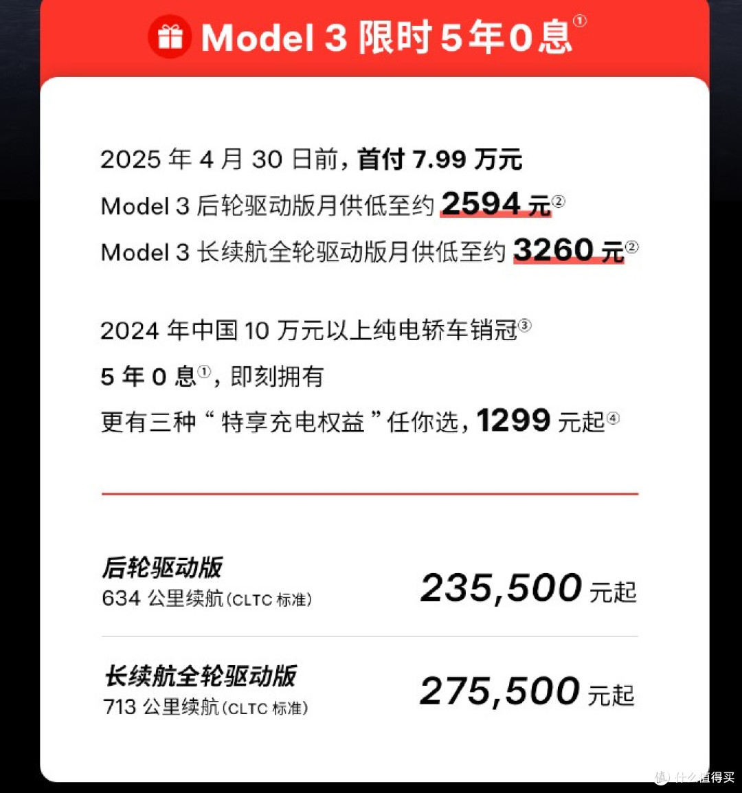 省5万!“销冠”卖不动了?新款特斯拉限时购车