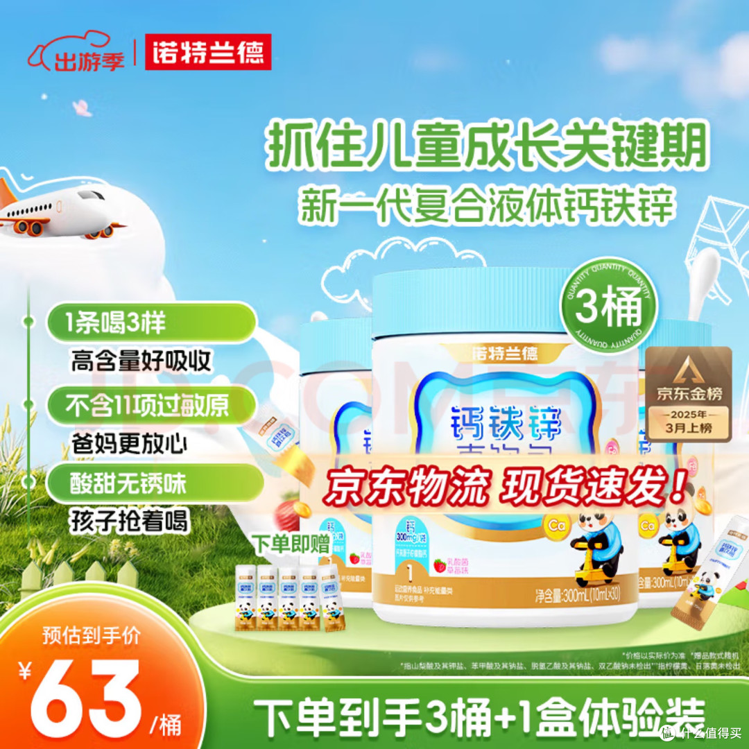 诺特兰德钙铁锌直饮包——儿童成长路上的守护神