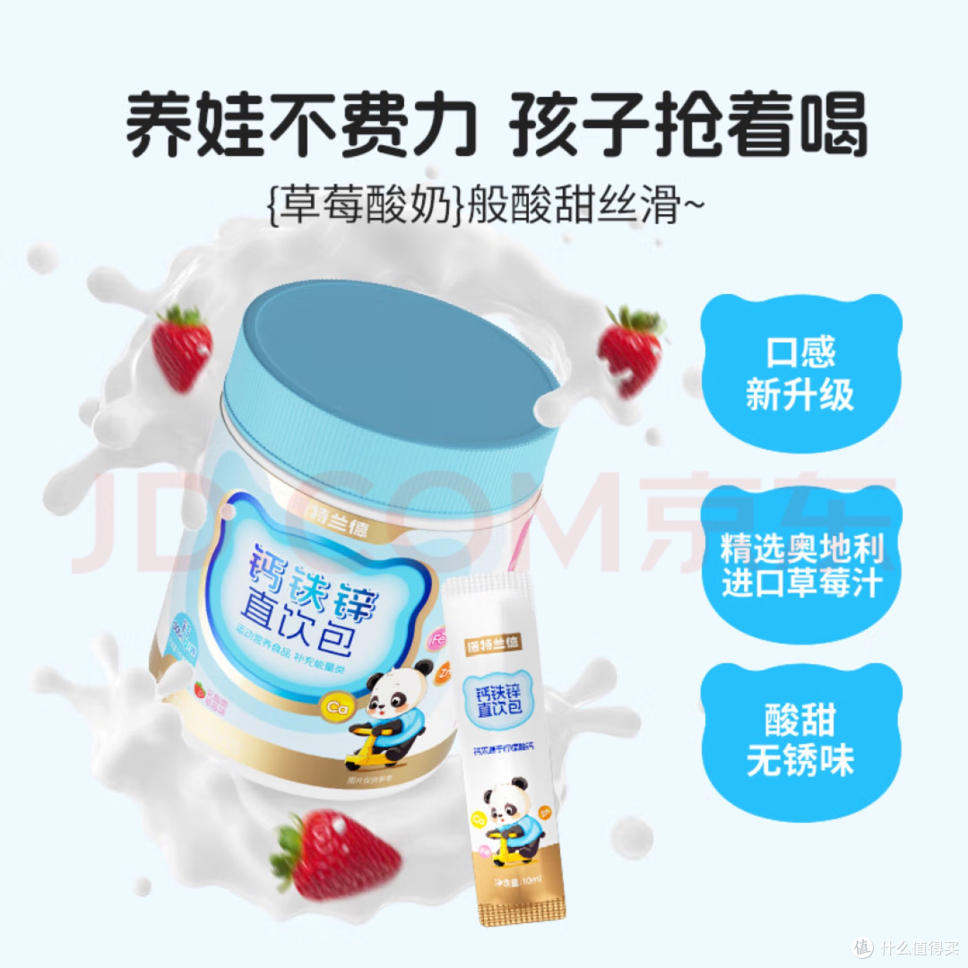 诺特兰德钙铁锌直饮包——儿童成长路上的守护神