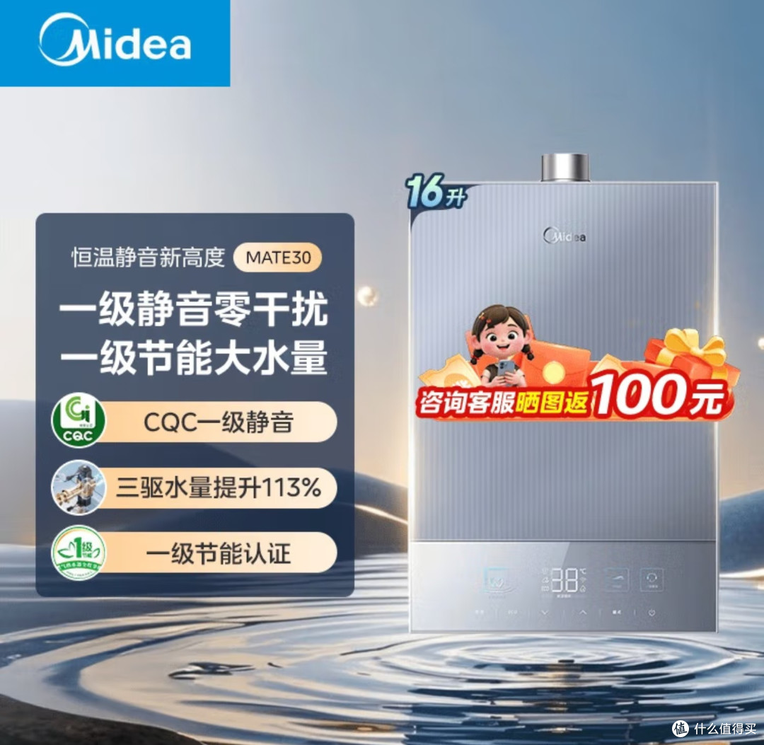 美的（Midea）静音MATE30燃气热水器，打造舒适沐浴体验