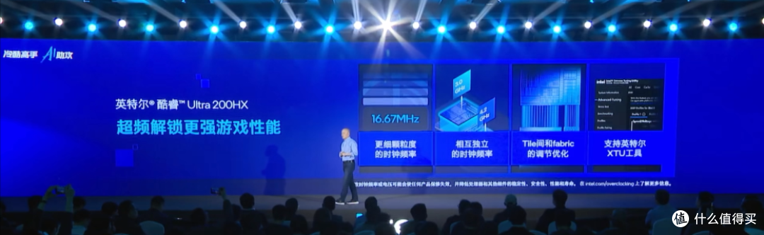 酷睿Ultra 200HX系列处理器上市，XPU/AI/生产力成为游戏本新亮点