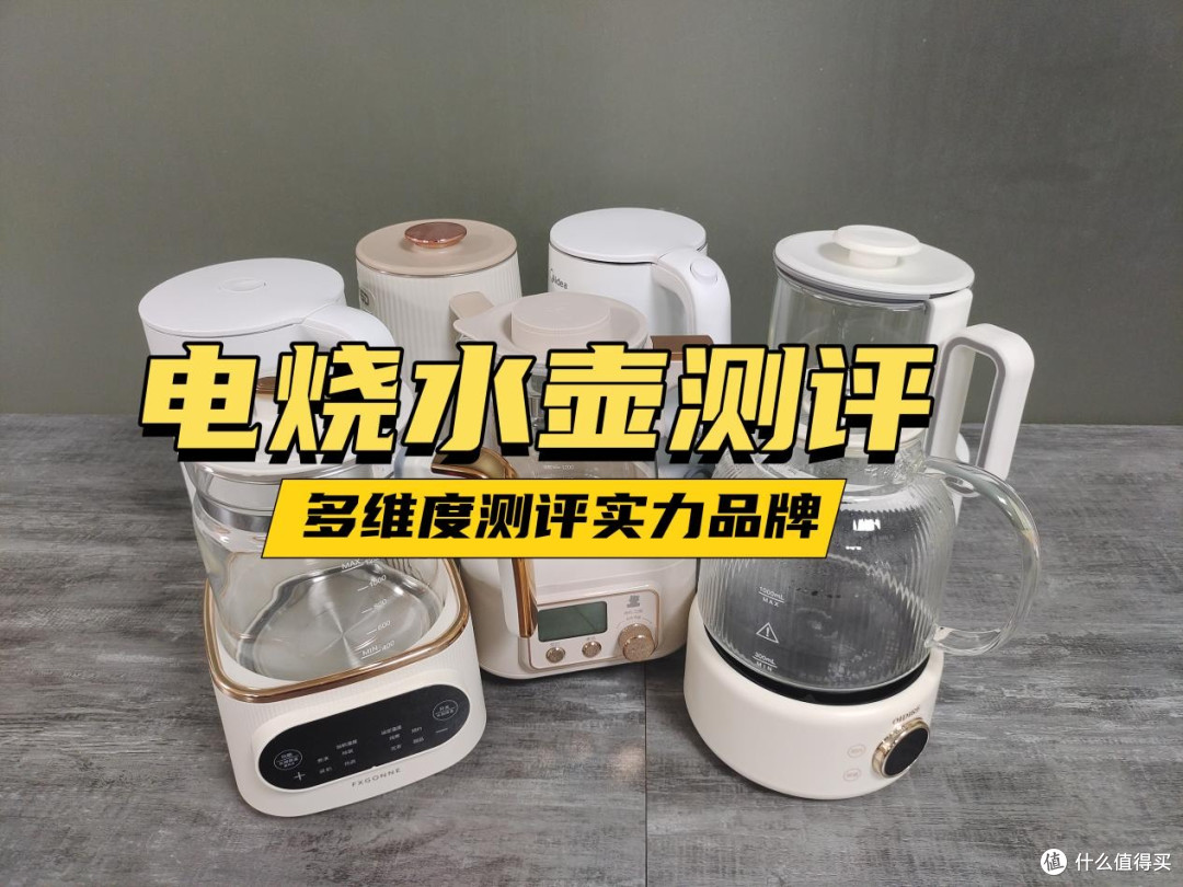 北鼎、宫菱、小白熊电烧水壶好用吗？怎么选？深度测评实力品牌！