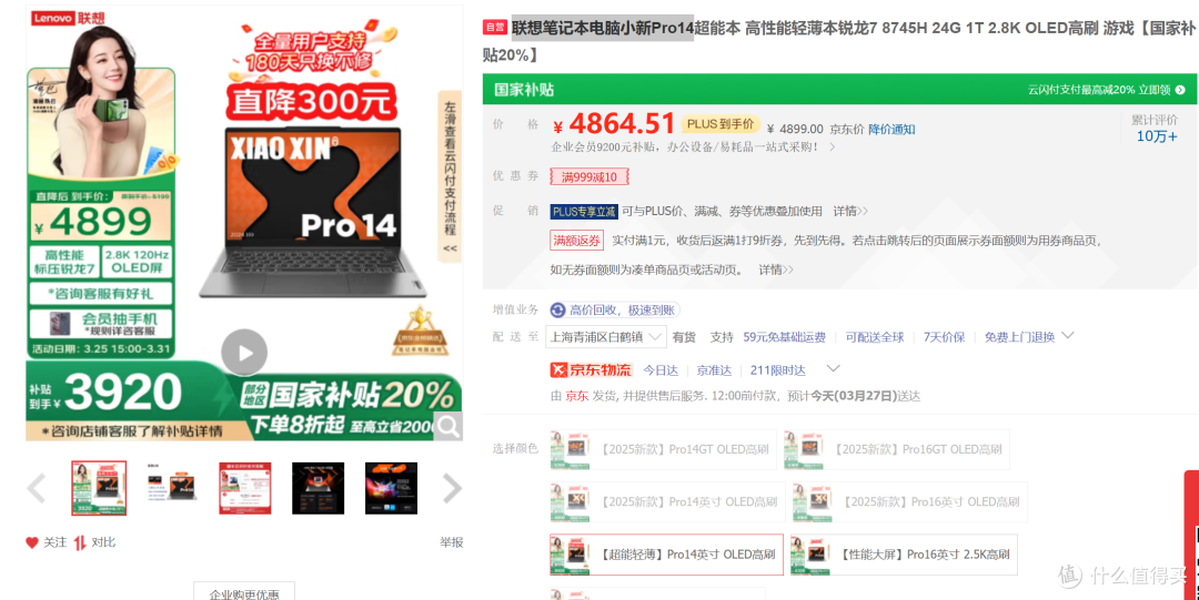 国补后,四千预算买六千性能的笔记本推荐!