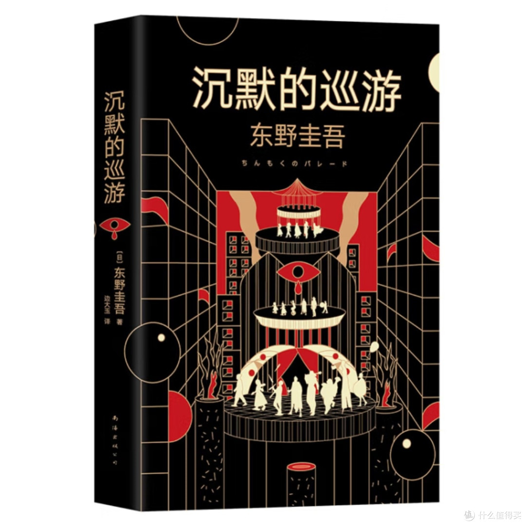东野圭吾新作《沉默的巡游》