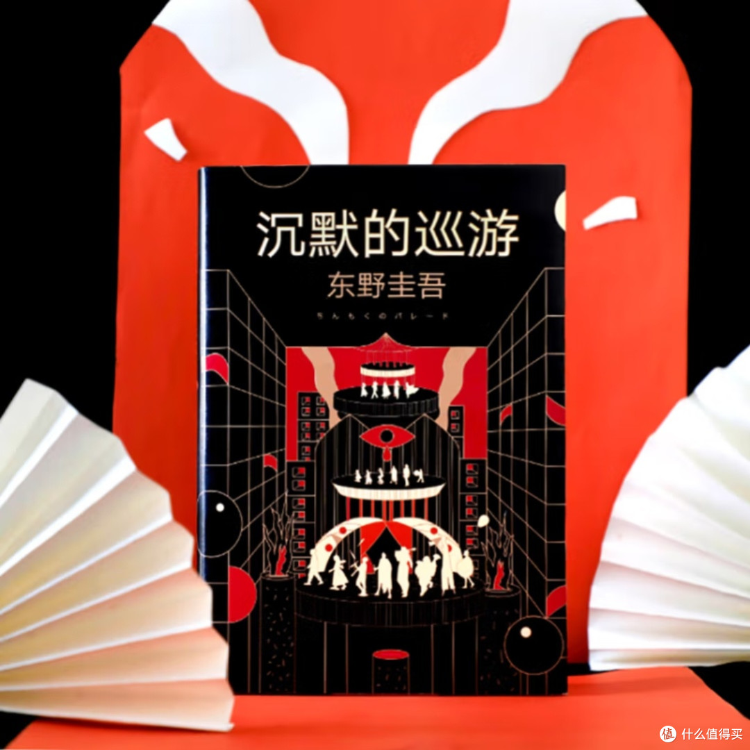 东野圭吾新作《沉默的巡游》