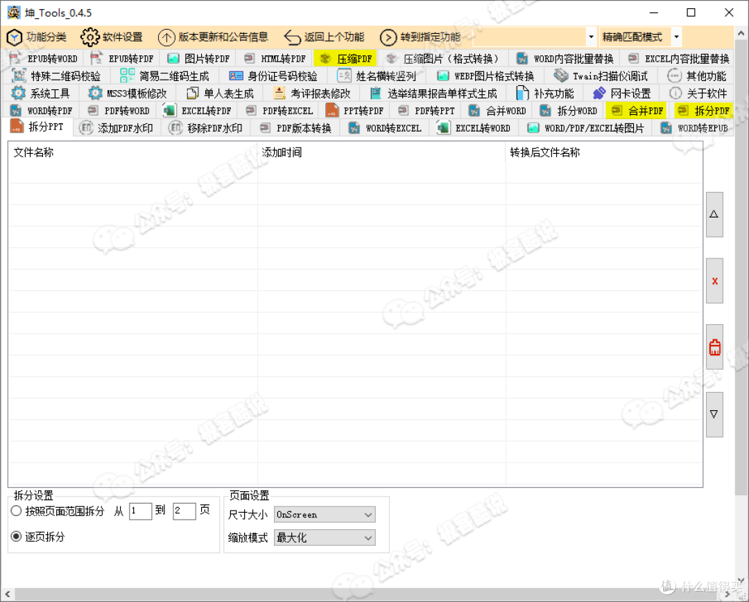 办公文档处理“全能王”,离线免费超良心!