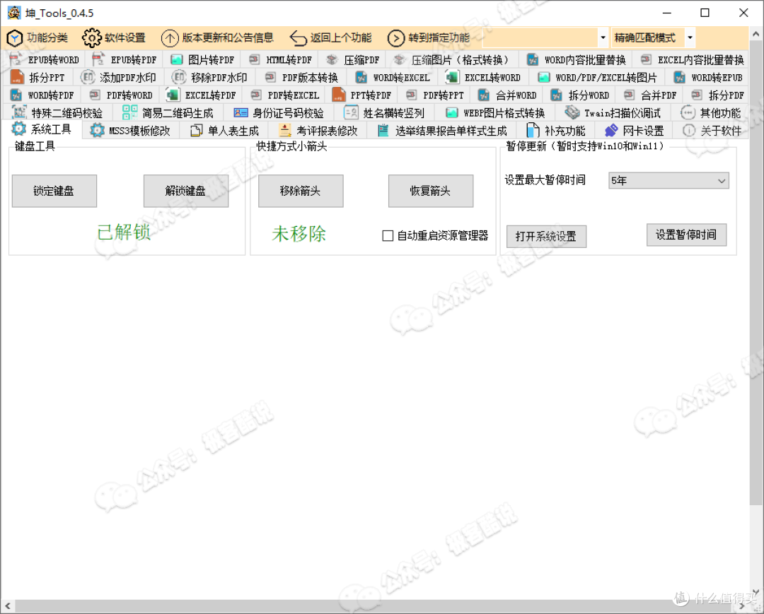 办公文档处理“全能王”,离线免费超良心!