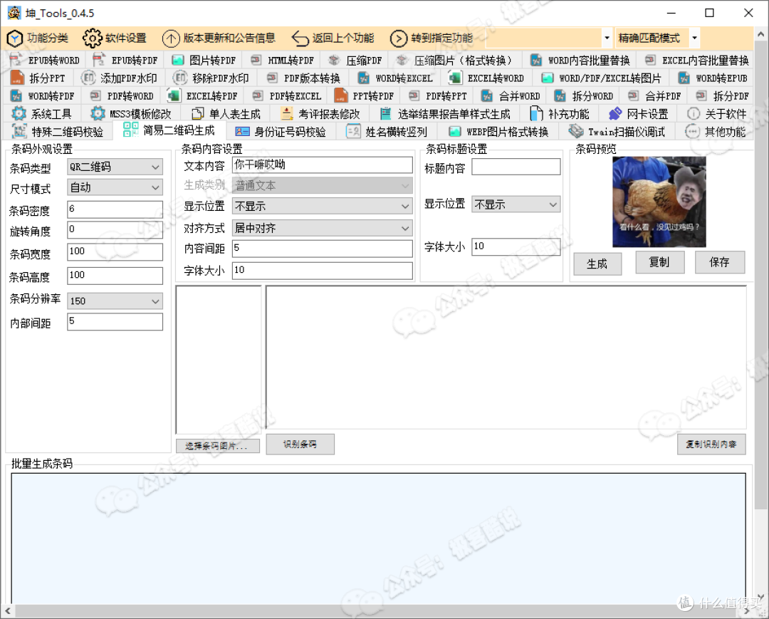 办公文档处理“全能王”,离线免费超良心!