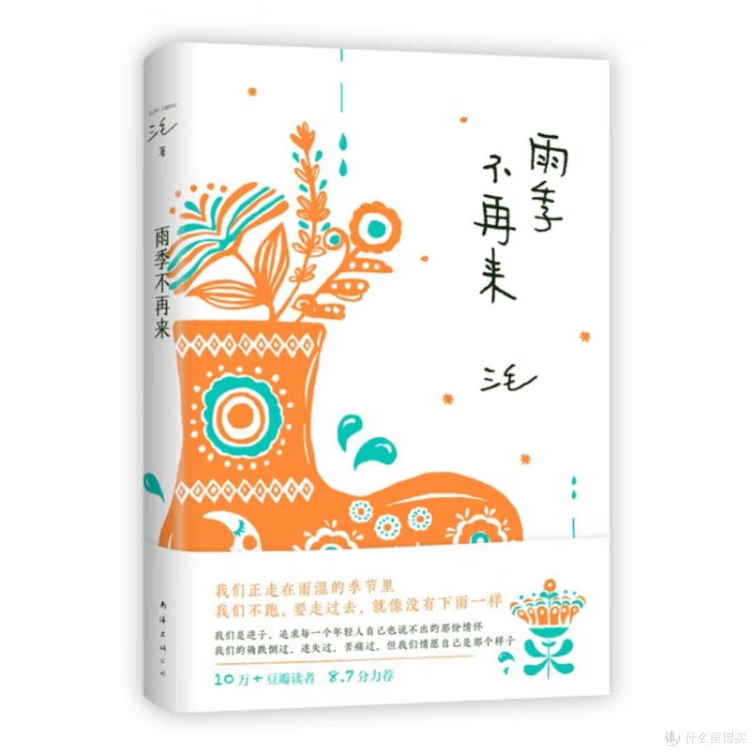 三毛代表作《雨季不再来》