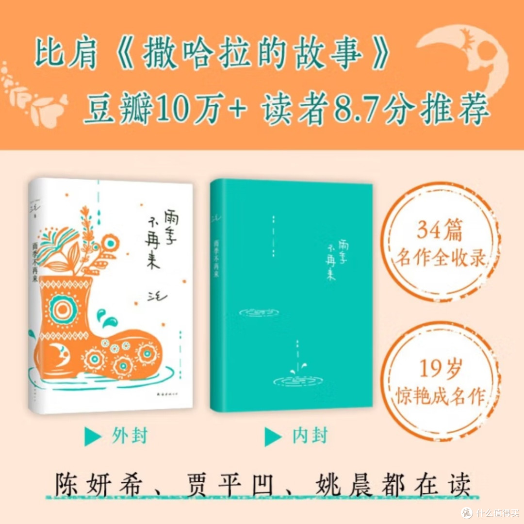 三毛代表作《雨季不再来》