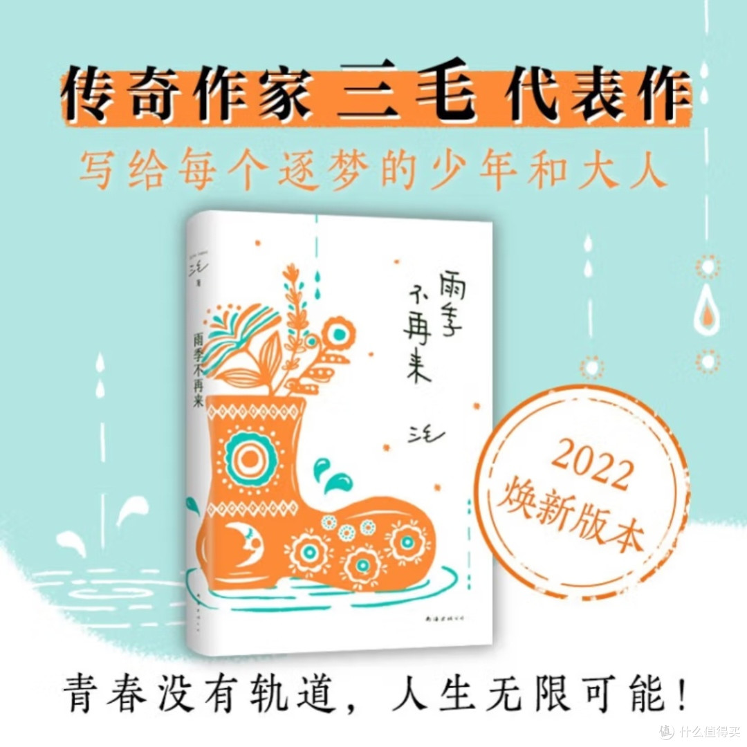 三毛代表作《雨季不再来》