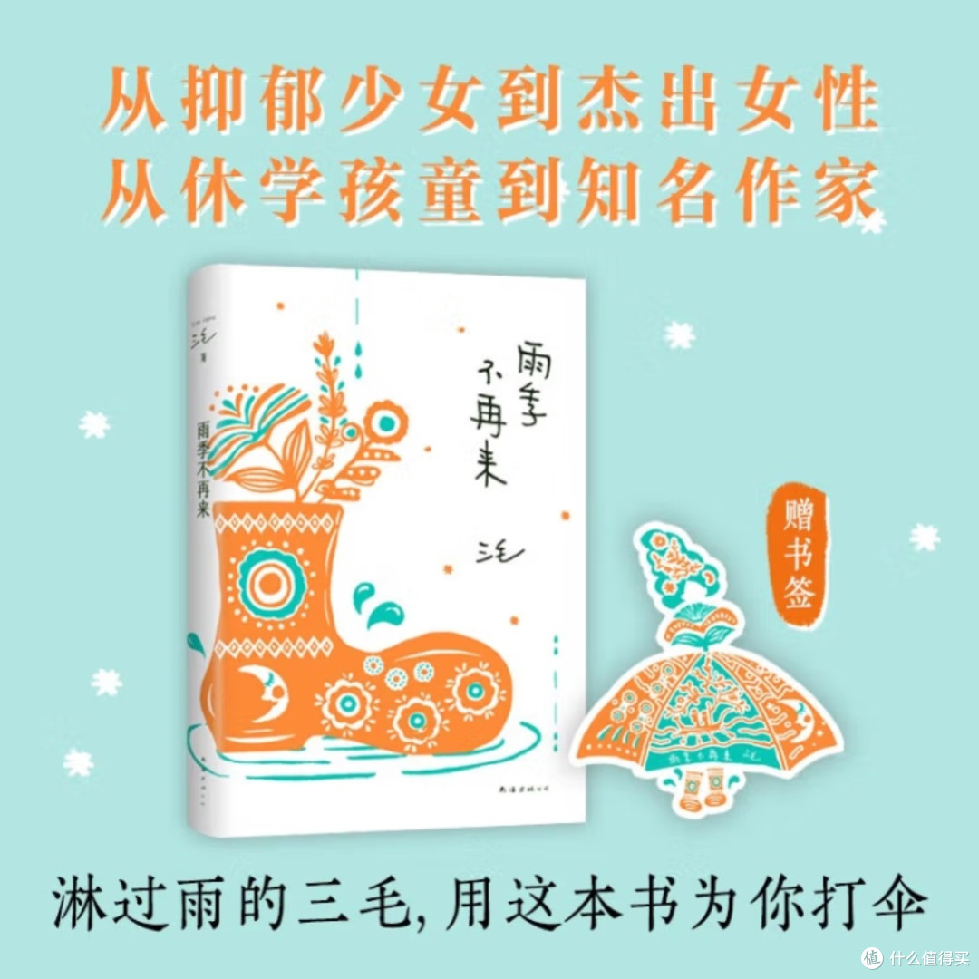 三毛代表作《雨季不再来》