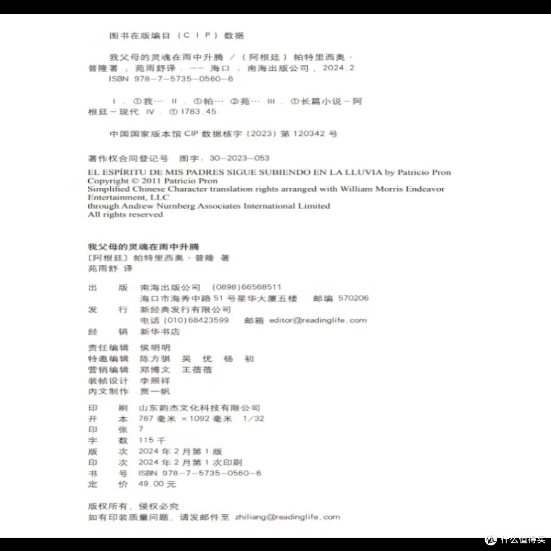 雨中灵魂:拉美文学新声