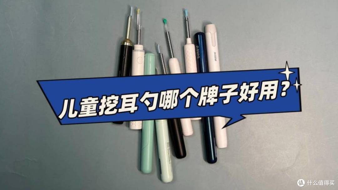 儿童挖耳勺哪个牌子好用?从选购到使用,一站式解决家长困惑!