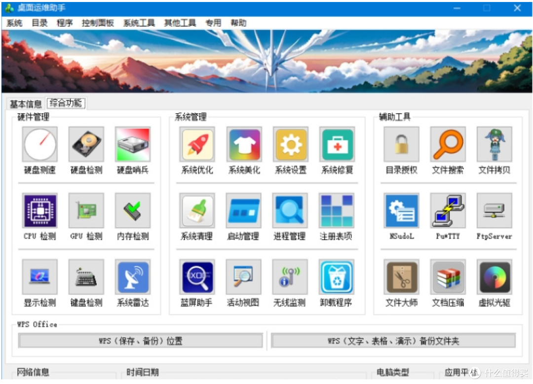 桌面运维助手：电脑的「全科医生」