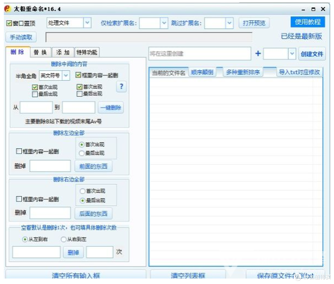 太极重命名:文件整理困难户的救星,从此告别手动改名