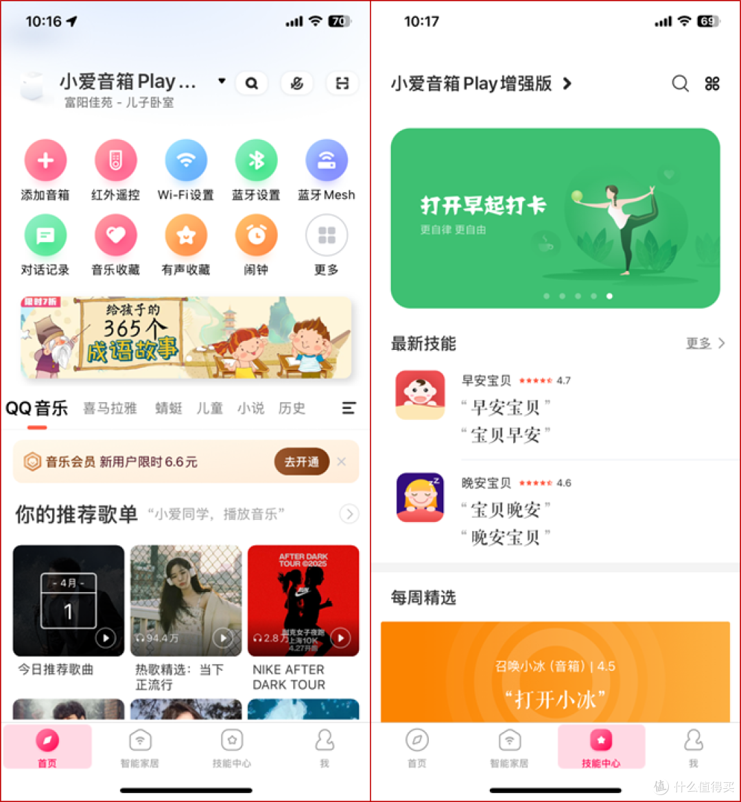 小米小爱音箱Play增强版:传统家电秒变智能,会发光的家电指挥官