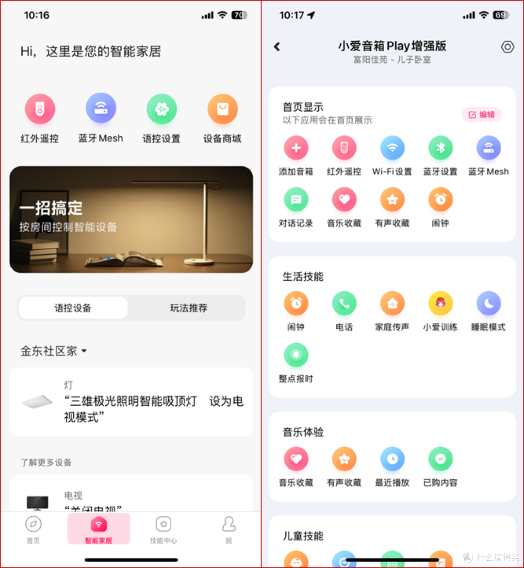 小米小爱音箱Play增强版:传统家电秒变智能,会发光的家电指挥官