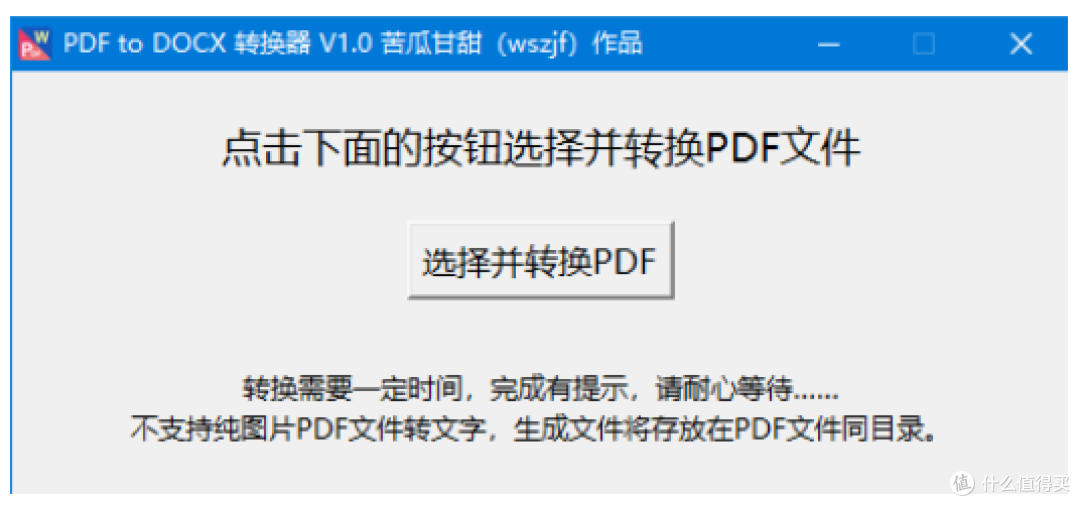 PDF to DOCX 转换器:解决办公族的格式焦虑