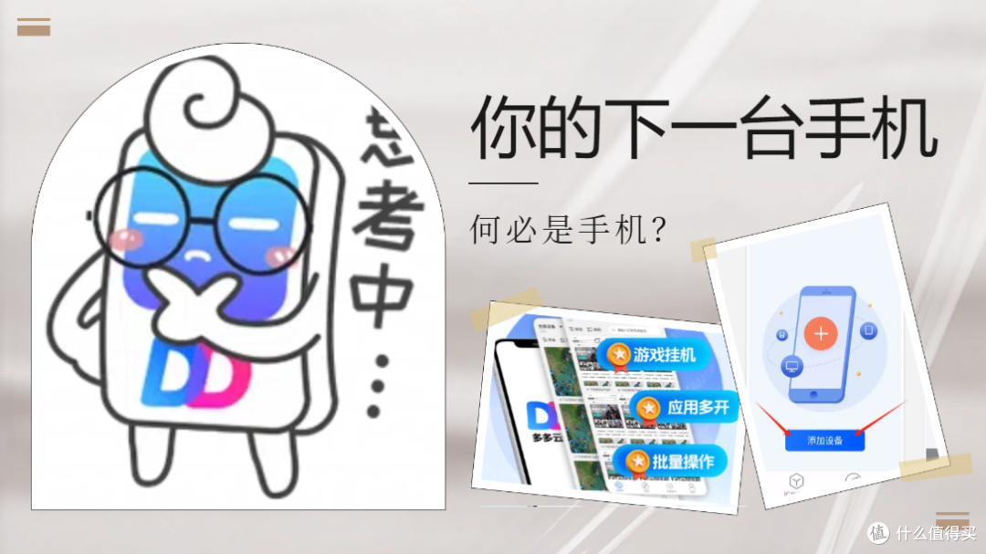 2025年云手机排行榜,zui懂年轻人的多多云手机来啦!