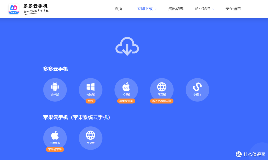2025年云手机排行榜,zui懂年轻人的多多云手机来啦!