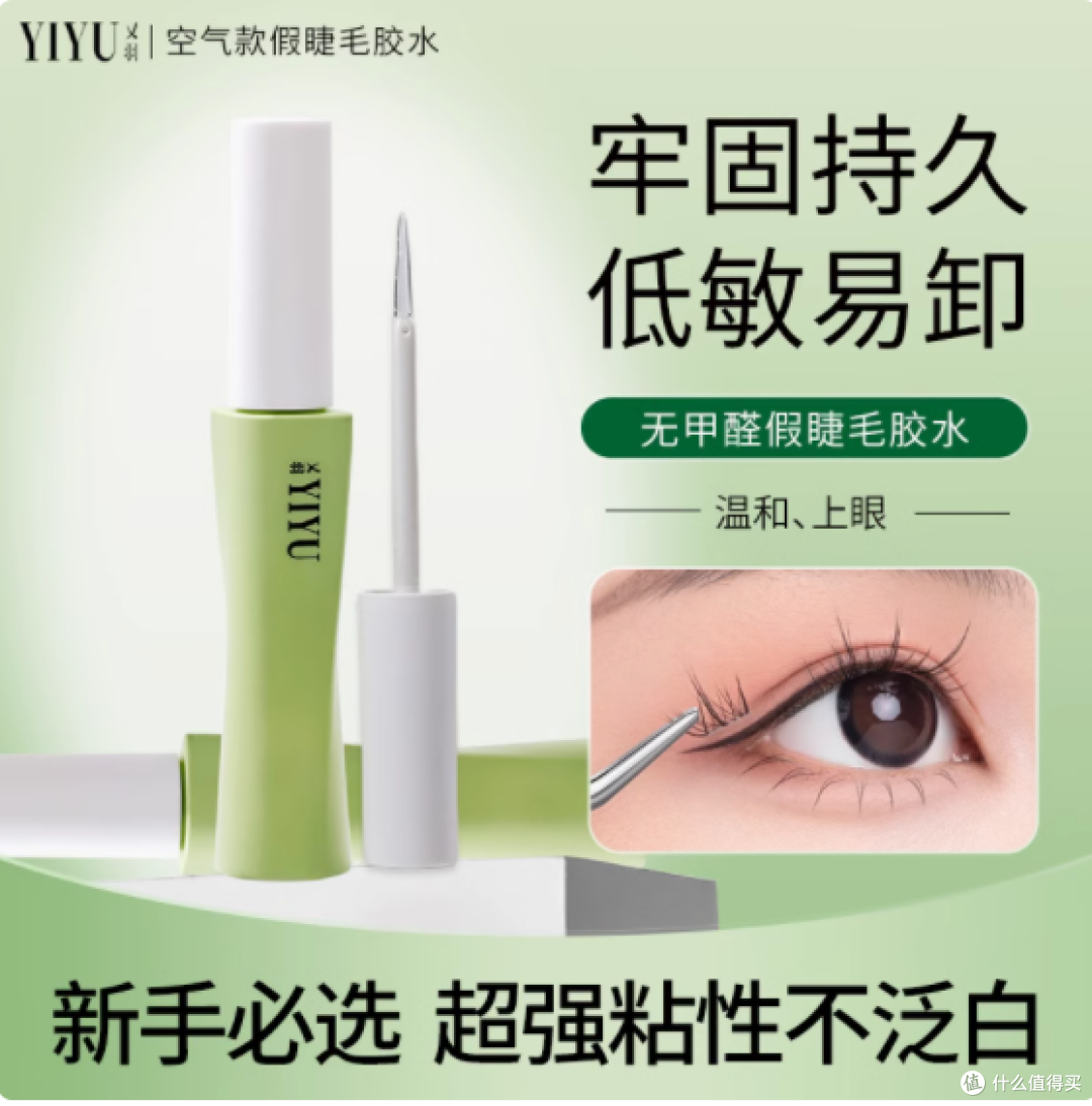 美妆新宠 | 乂羽北鲲料体睫毛胶水，敏感肌与孕妇的福音