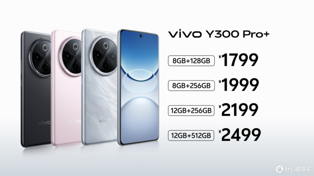 vivo双旗舰发布：Y300 Pro+与Y300t重构中端机价值标准