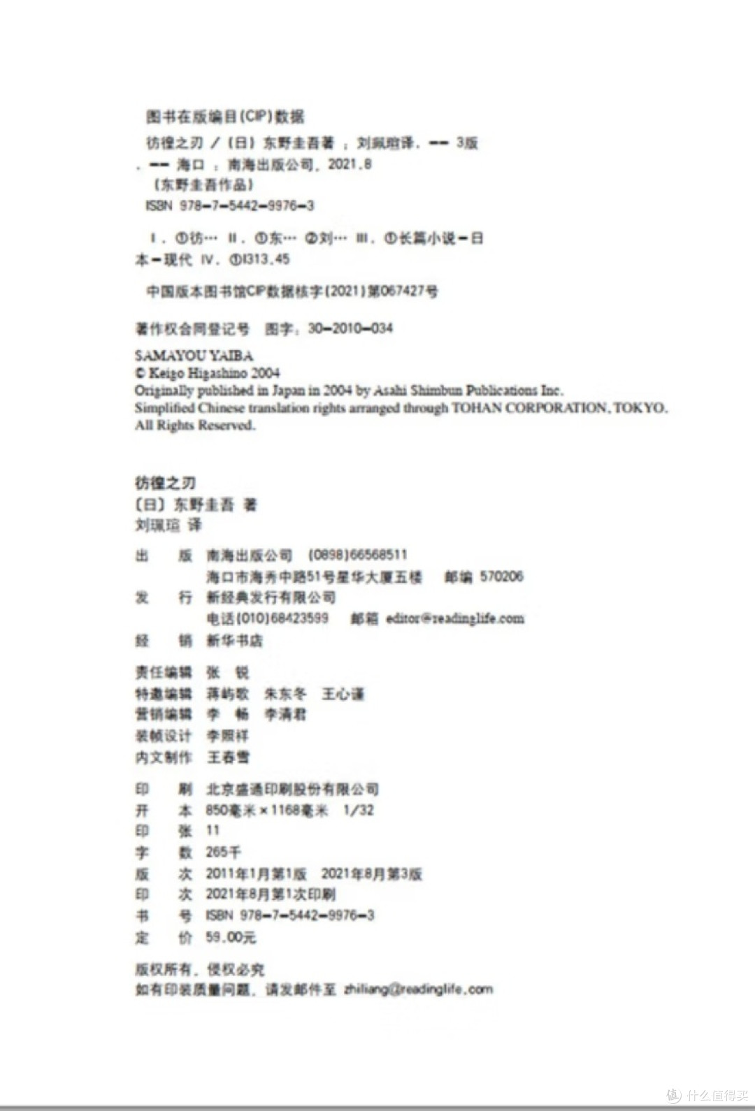 慈禧全传:历史格局与思维