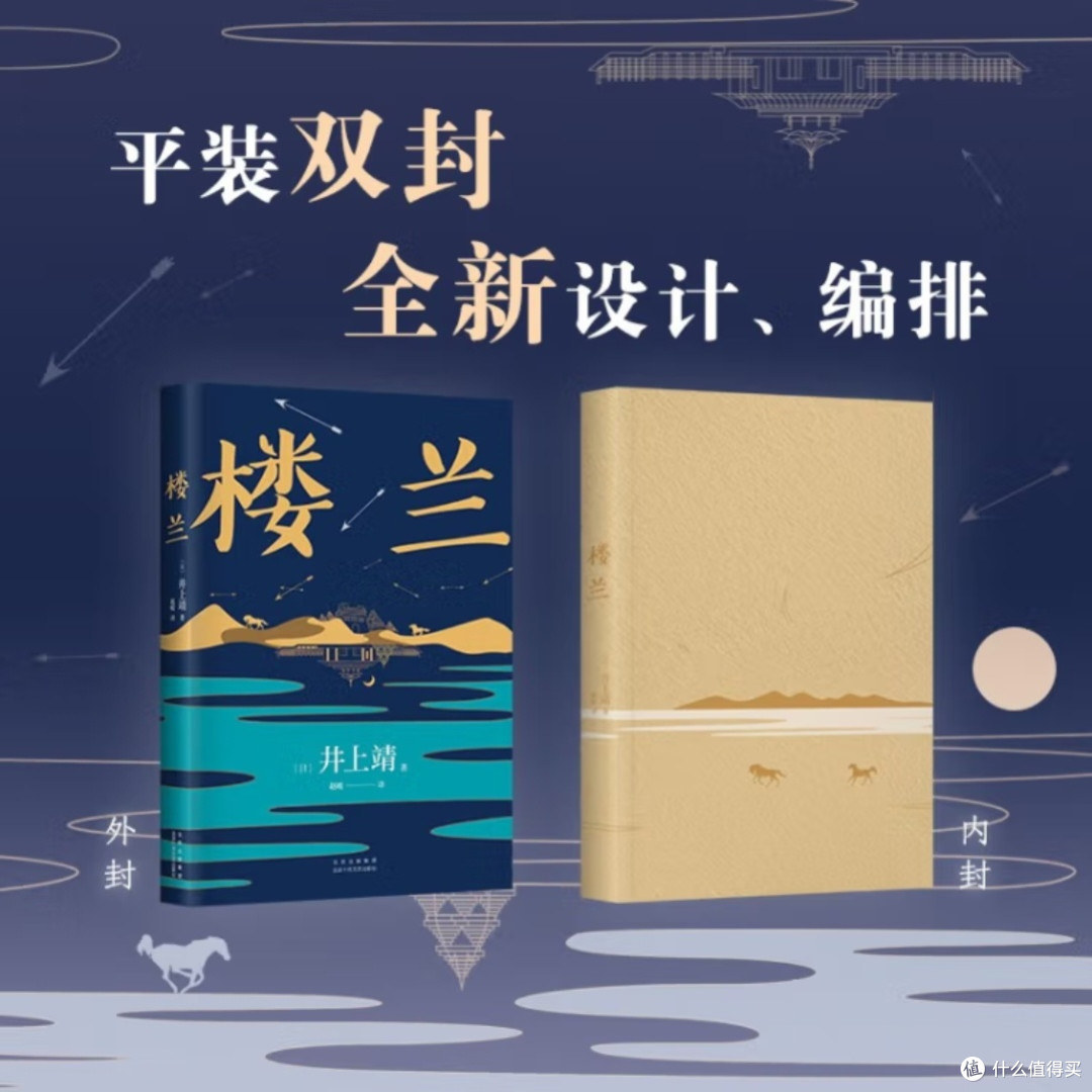 井上靖与楼兰：罗翔推荐