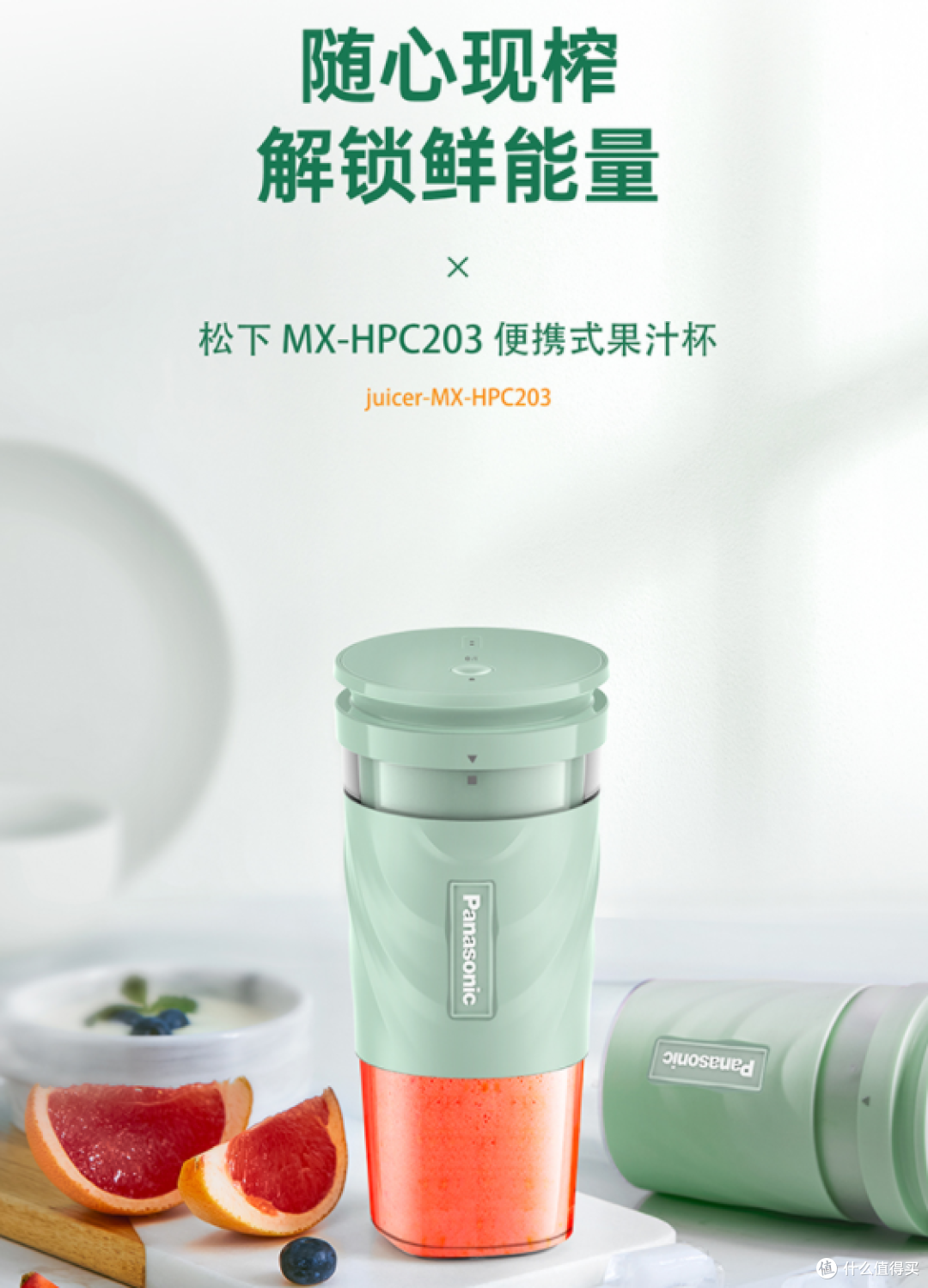 便携榨汁新宠:松下 MX-HPC203GSQ 便携式果汁机