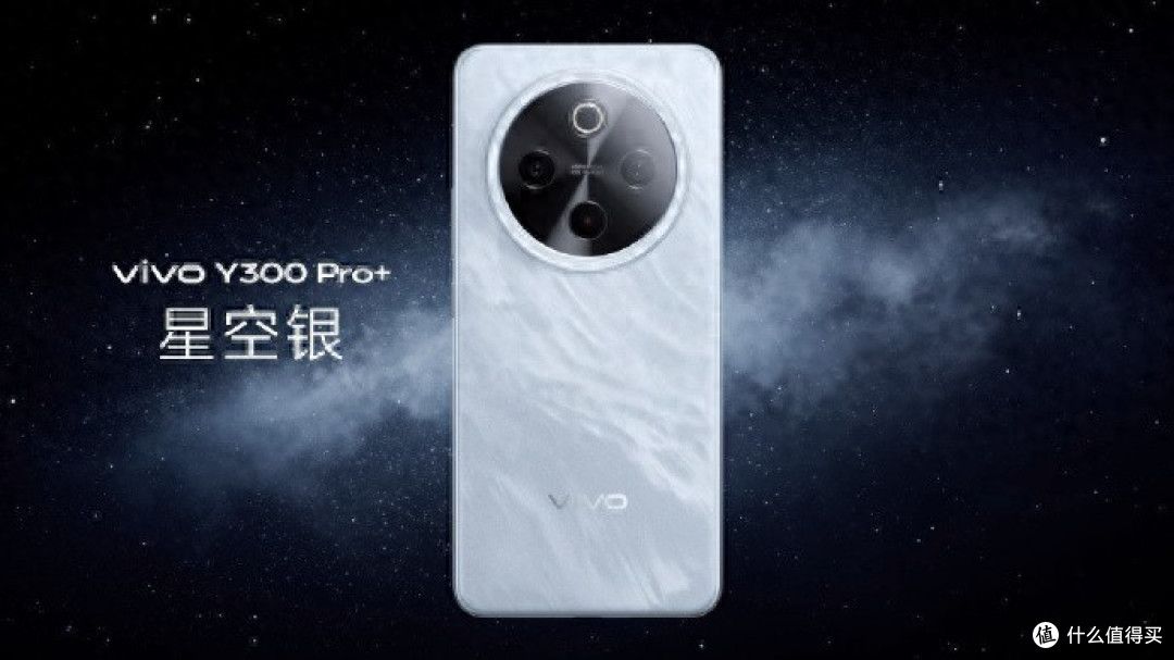 vivo Y300 Pro+评测，7300mAh超大容量的续航王者