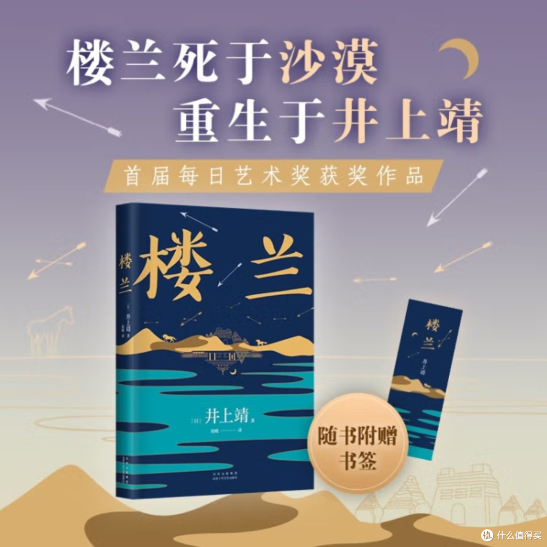 井上靖与楼兰：罗翔推荐