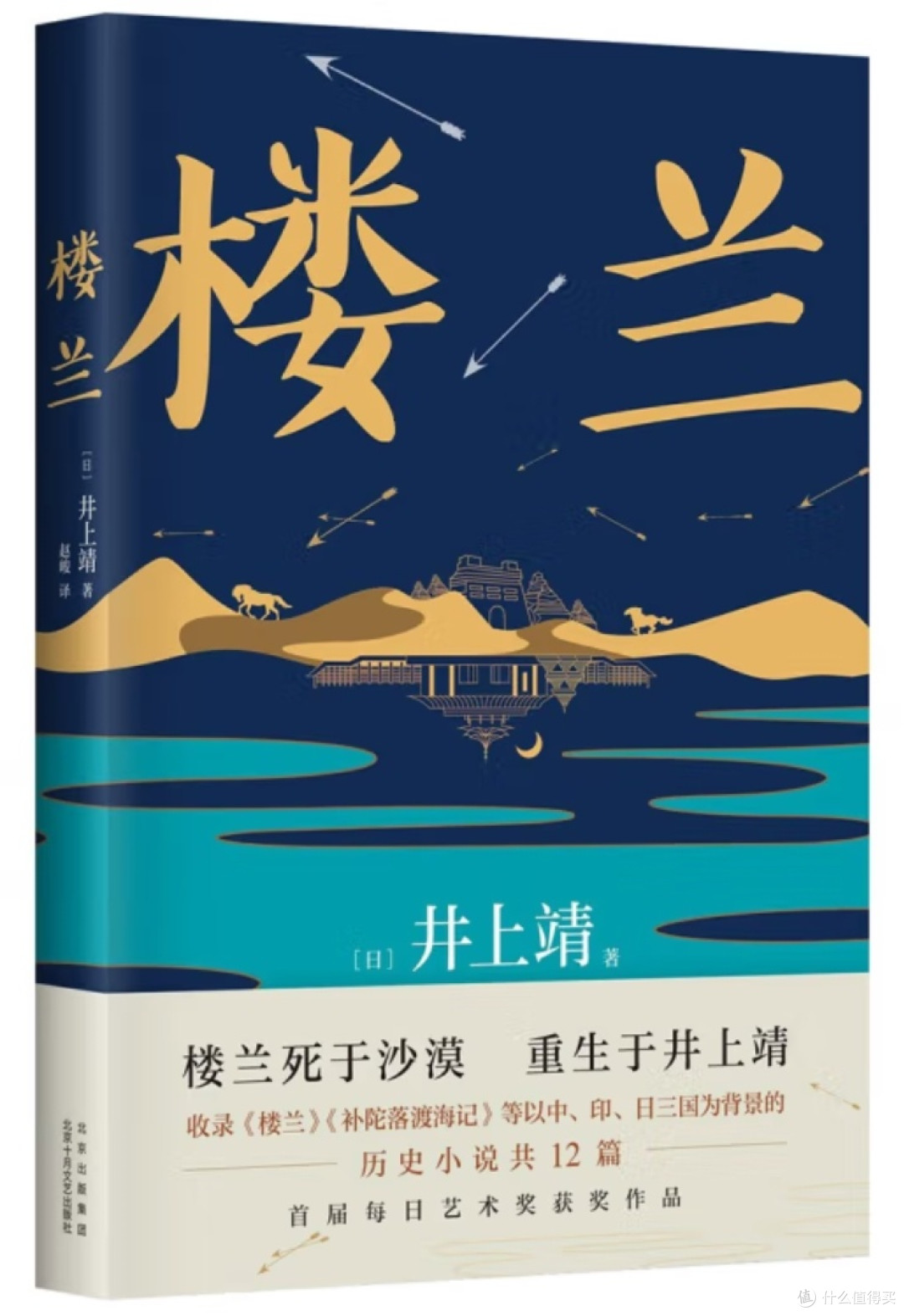 井上靖与楼兰：罗翔推荐