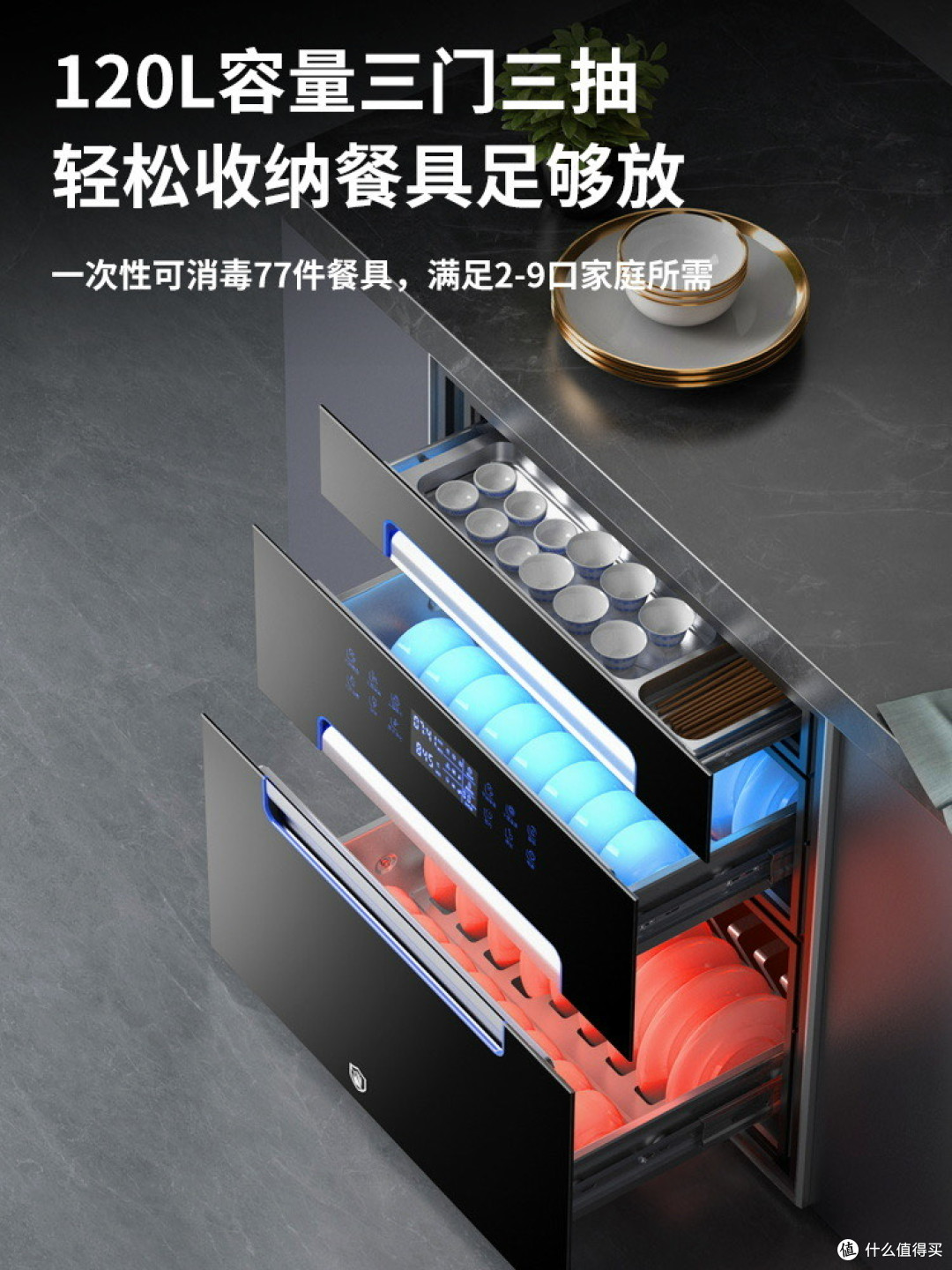 消毒柜,守护全家健康