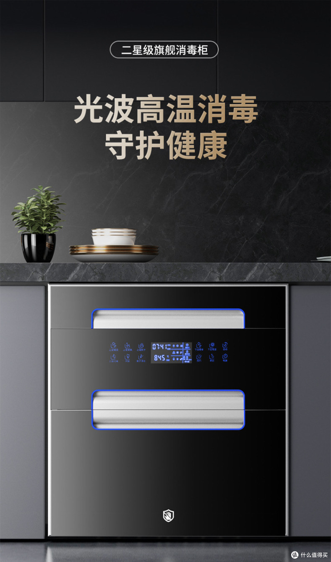 消毒柜,守护全家健康