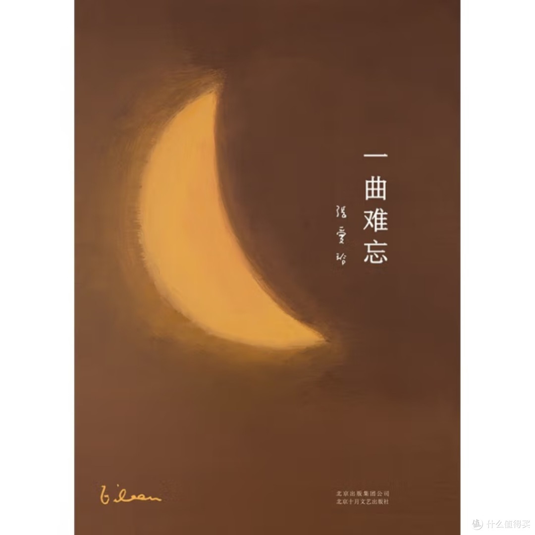张爱玲编剧集：一曲难忘