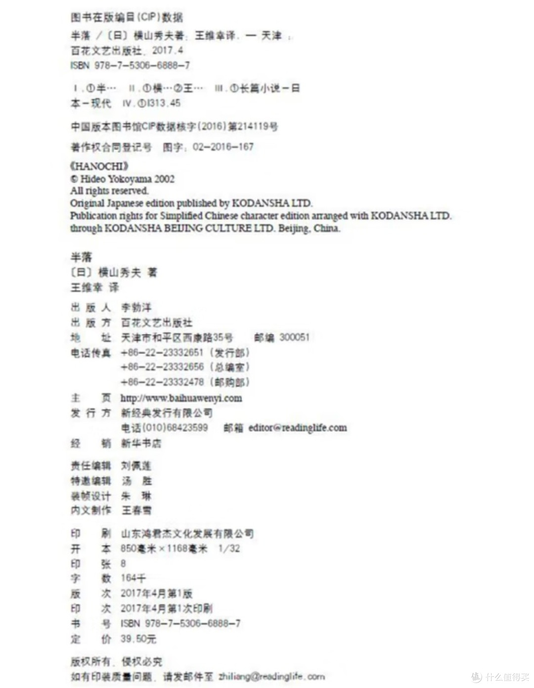 半落:探寻未竟之事