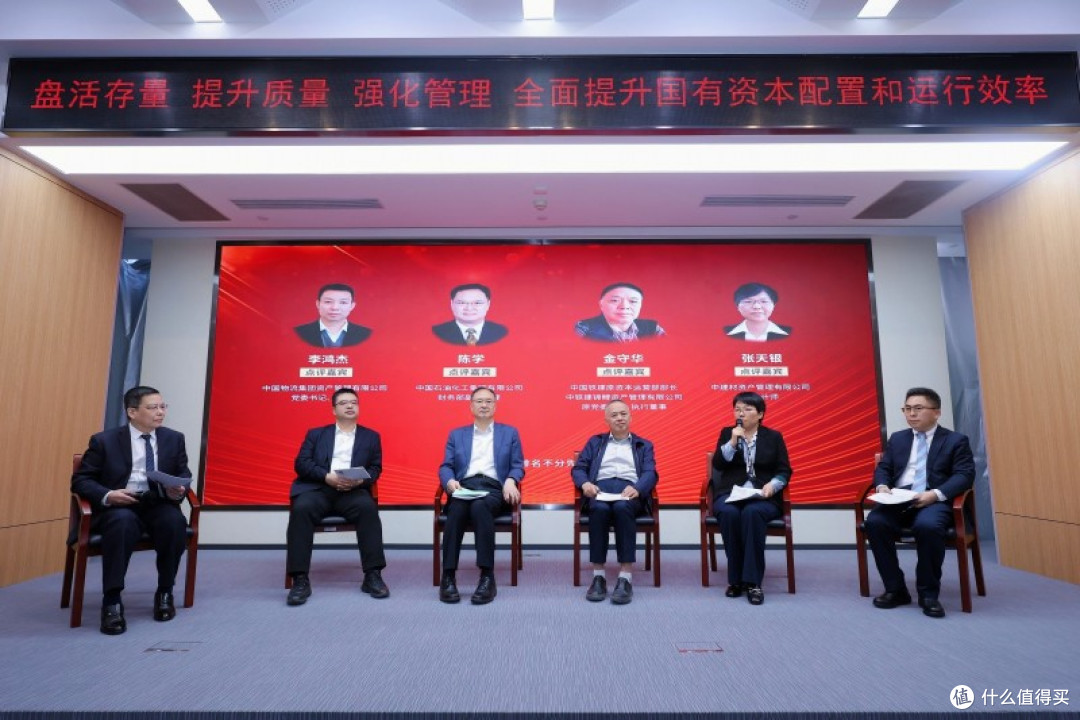 《盘活存量 提升国有资本配置和运行效率》国资云课堂顺利举办