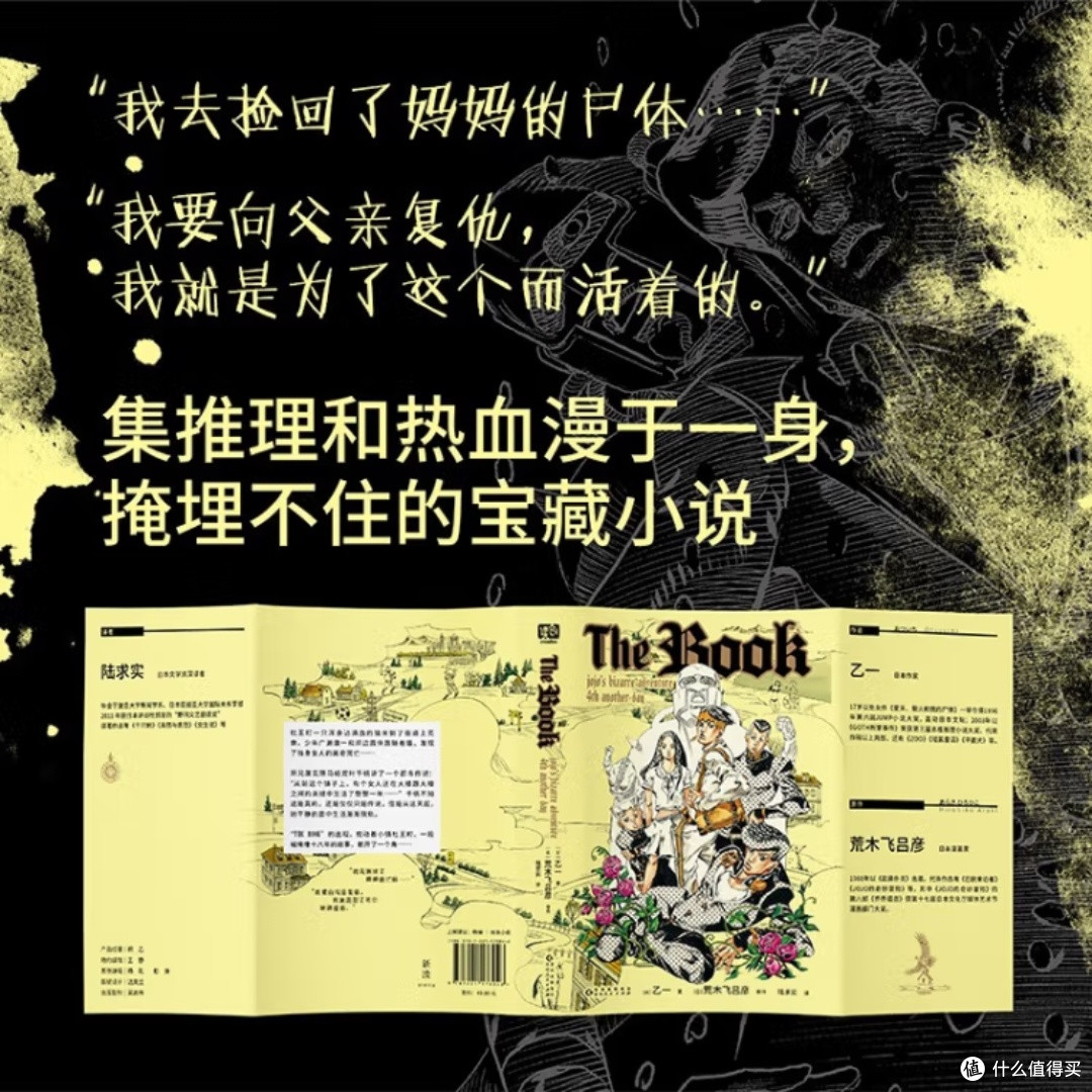 乙一与荒木飞吕彦的联动小说