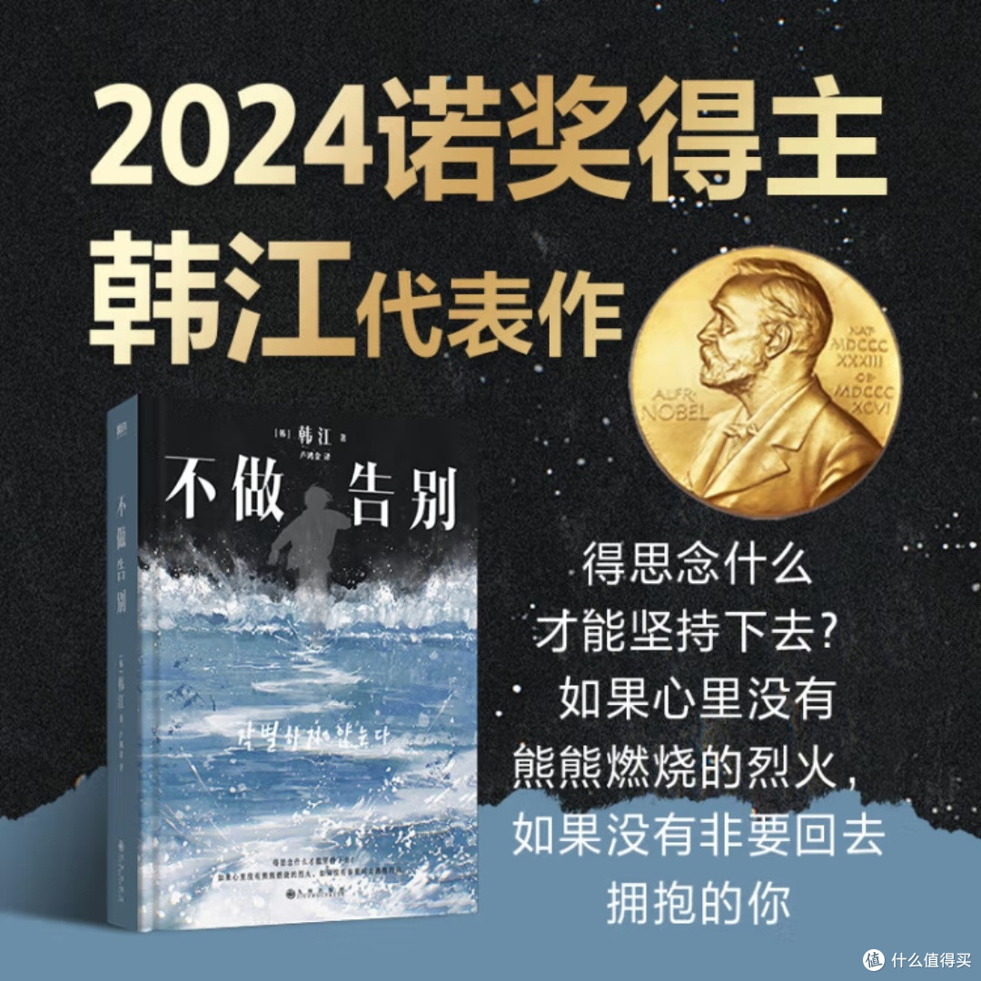 2024诺贝尔文学奖得主韩江作品