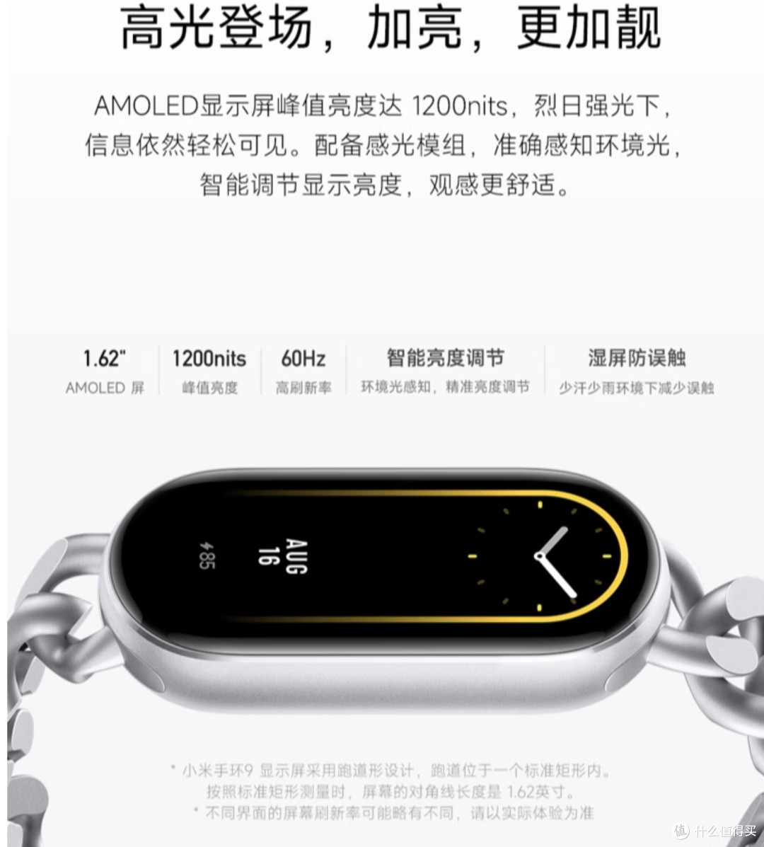 小米手环 9 系列测评：智能穿戴新标杆