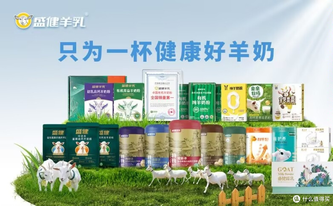 全产业链护航品质羊奶 盛健生物科技有限公司赋能健康中国建设