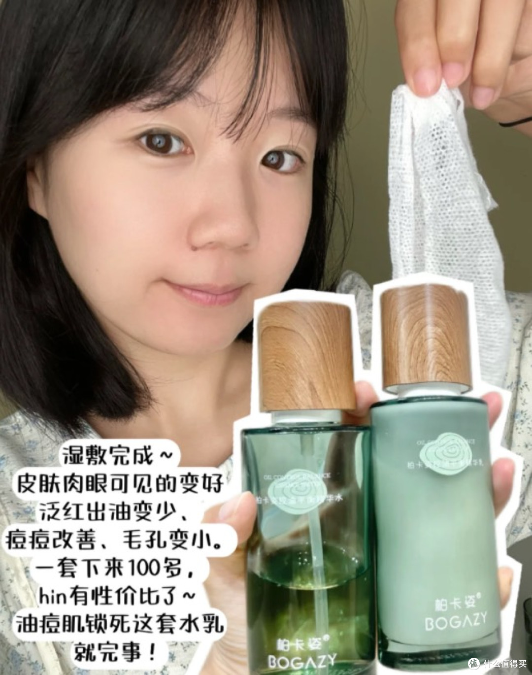 油痘肌实测!清爽一夏天?