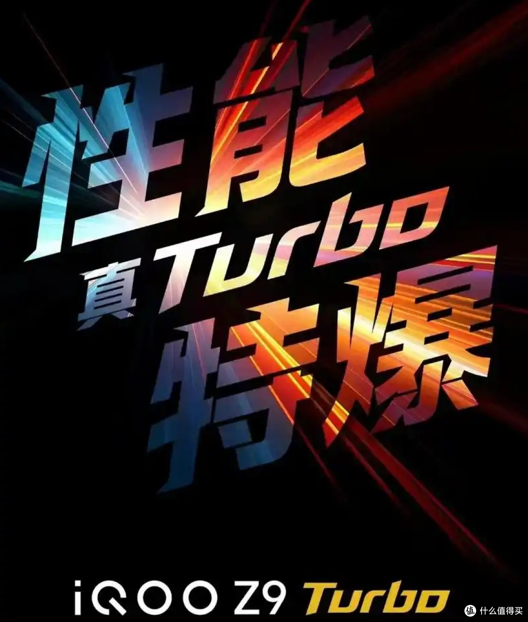 Vivo 真猛,6400mAh+骁龙8sGen3芯+1.5K分辨率,体验亲民价!
