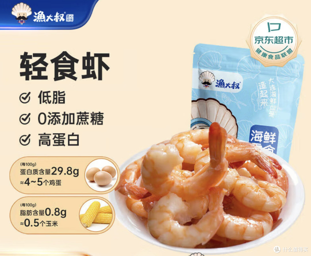 健身达人的新宠——渔大叔低脂低糖轻食虾高蛋白海鲜零食轻松享瘦