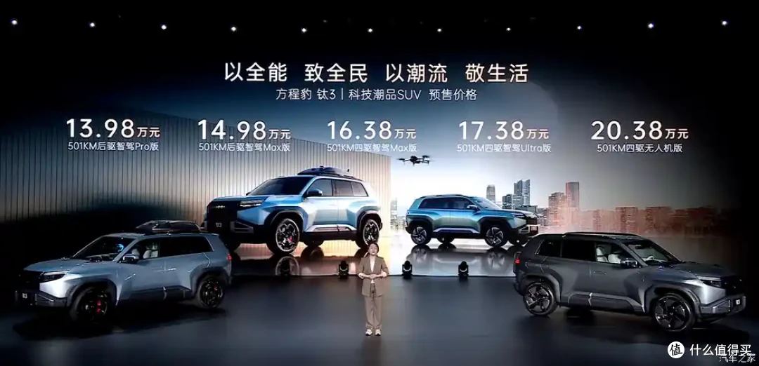 方程豹钛3来袭:配备无人机/一键漂移模式,预售13.98万起!