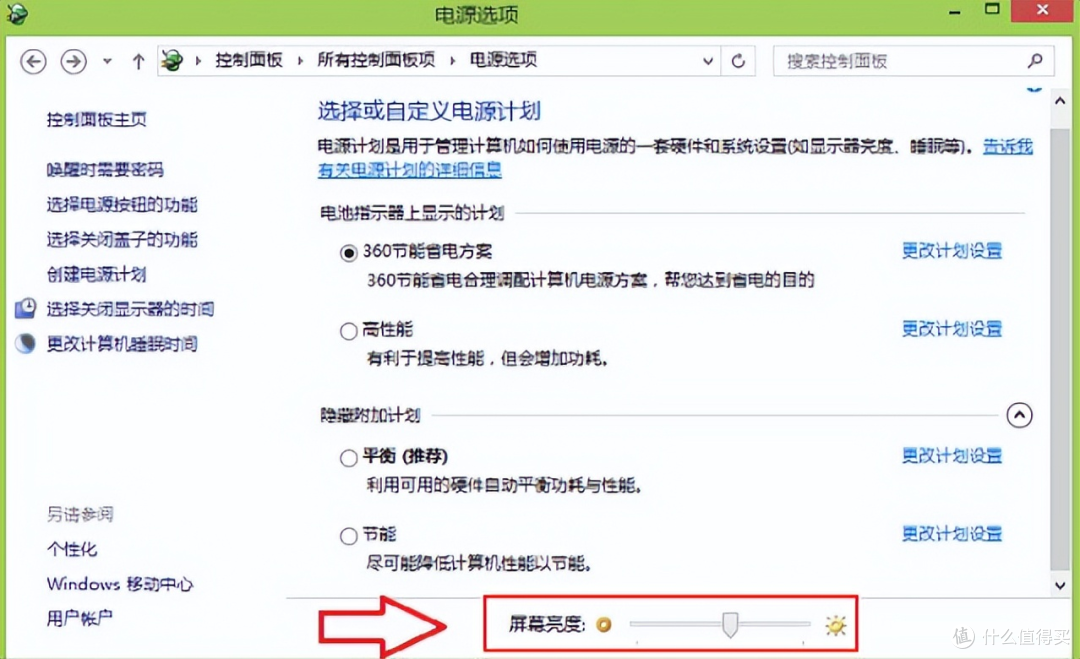 选择屏幕亮度