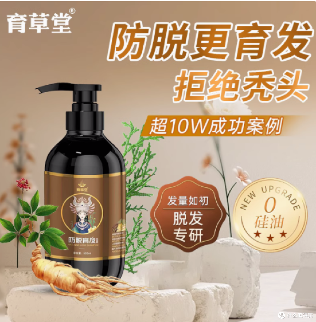 育草堂防脱育发洗发露：开启秀发健康新征程
